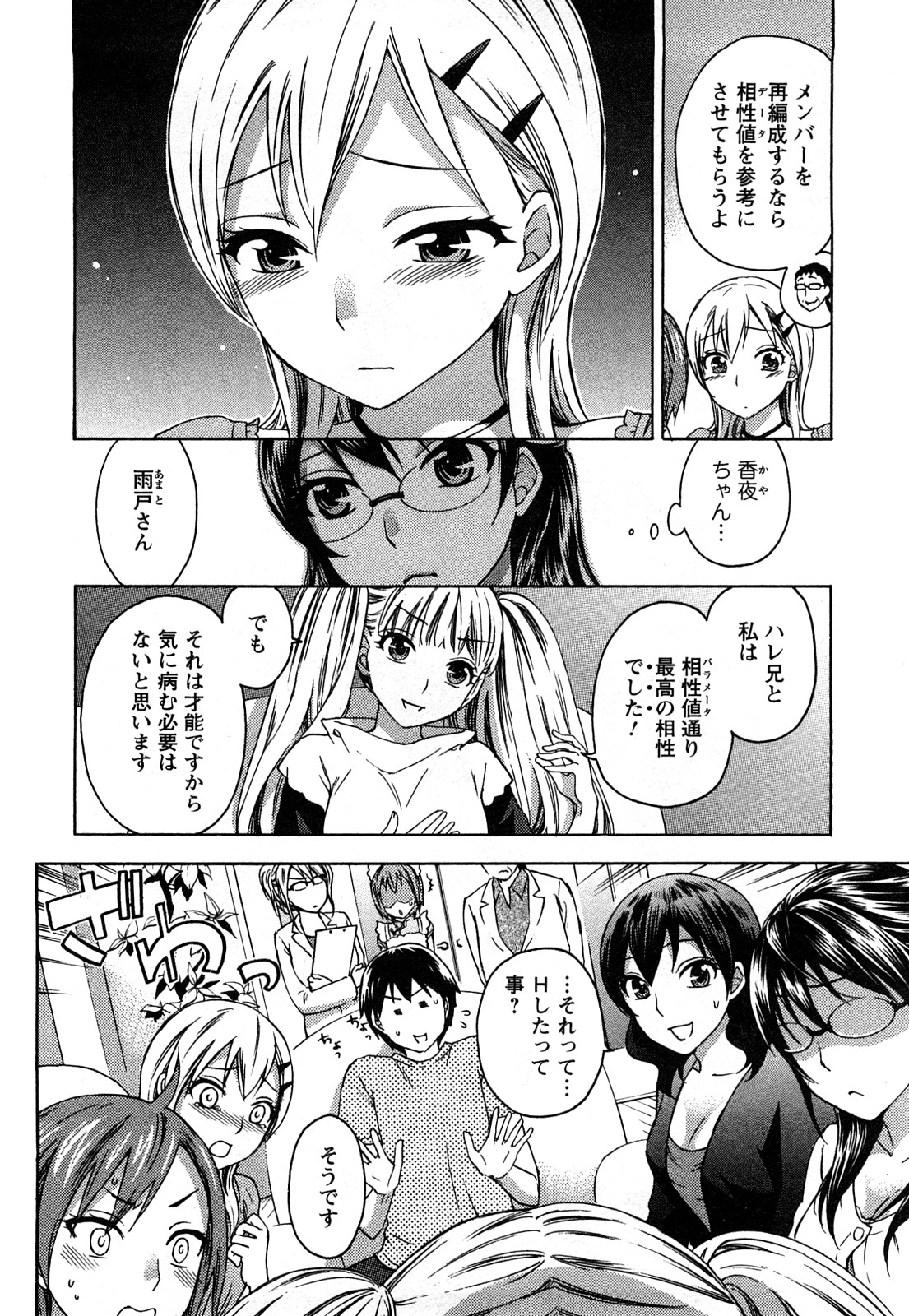 [久遠ミチヨシ] 絶対☆は～れむ 2