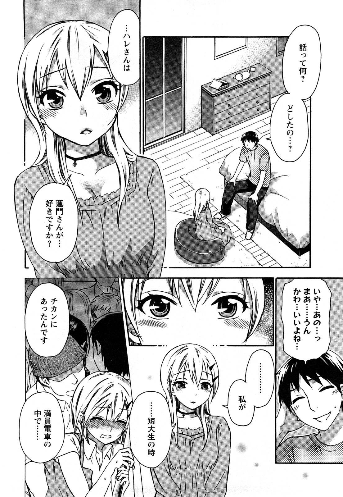 [久遠ミチヨシ] 絶対☆は～れむ 2