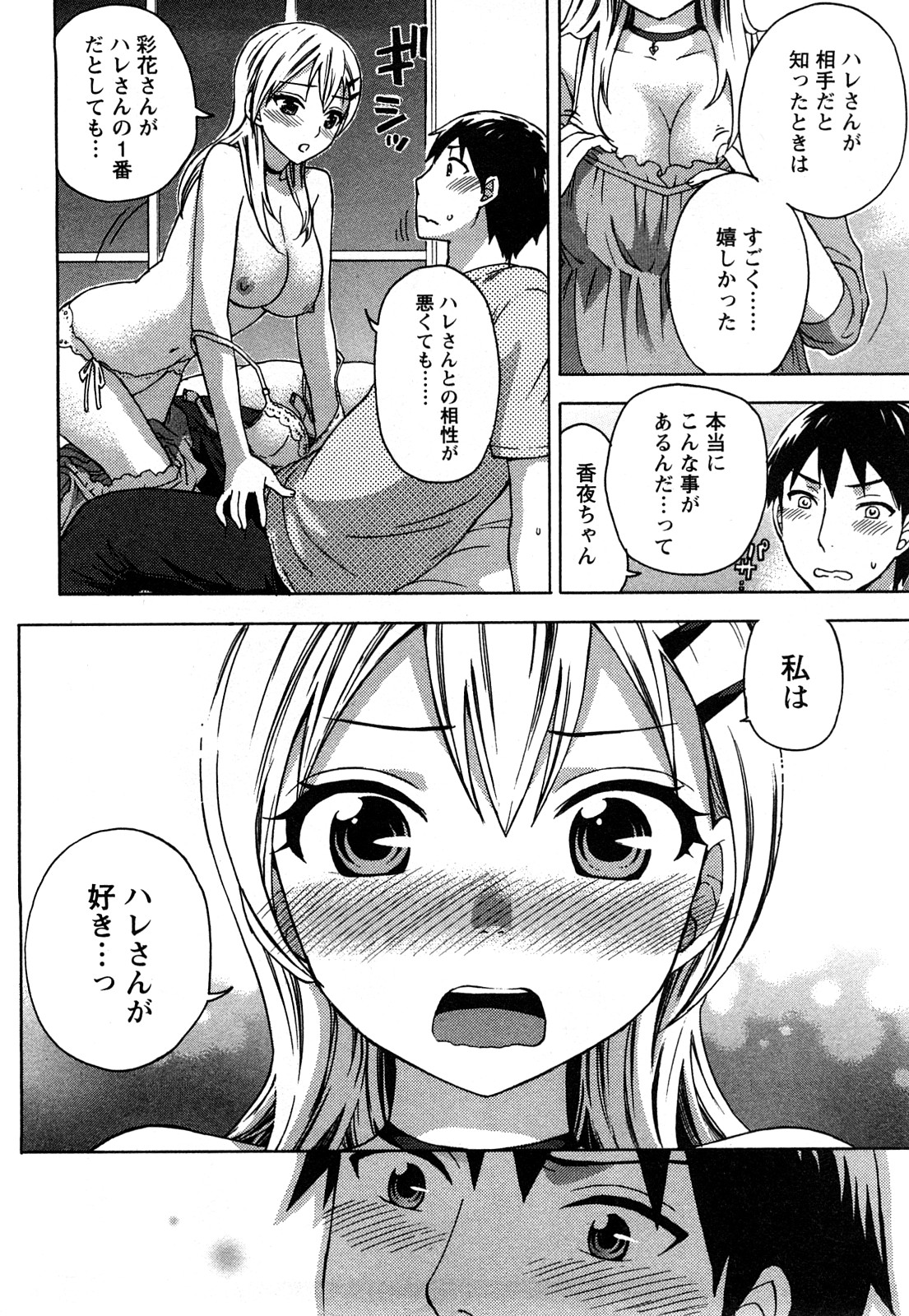 [久遠ミチヨシ] 絶対☆は～れむ 2