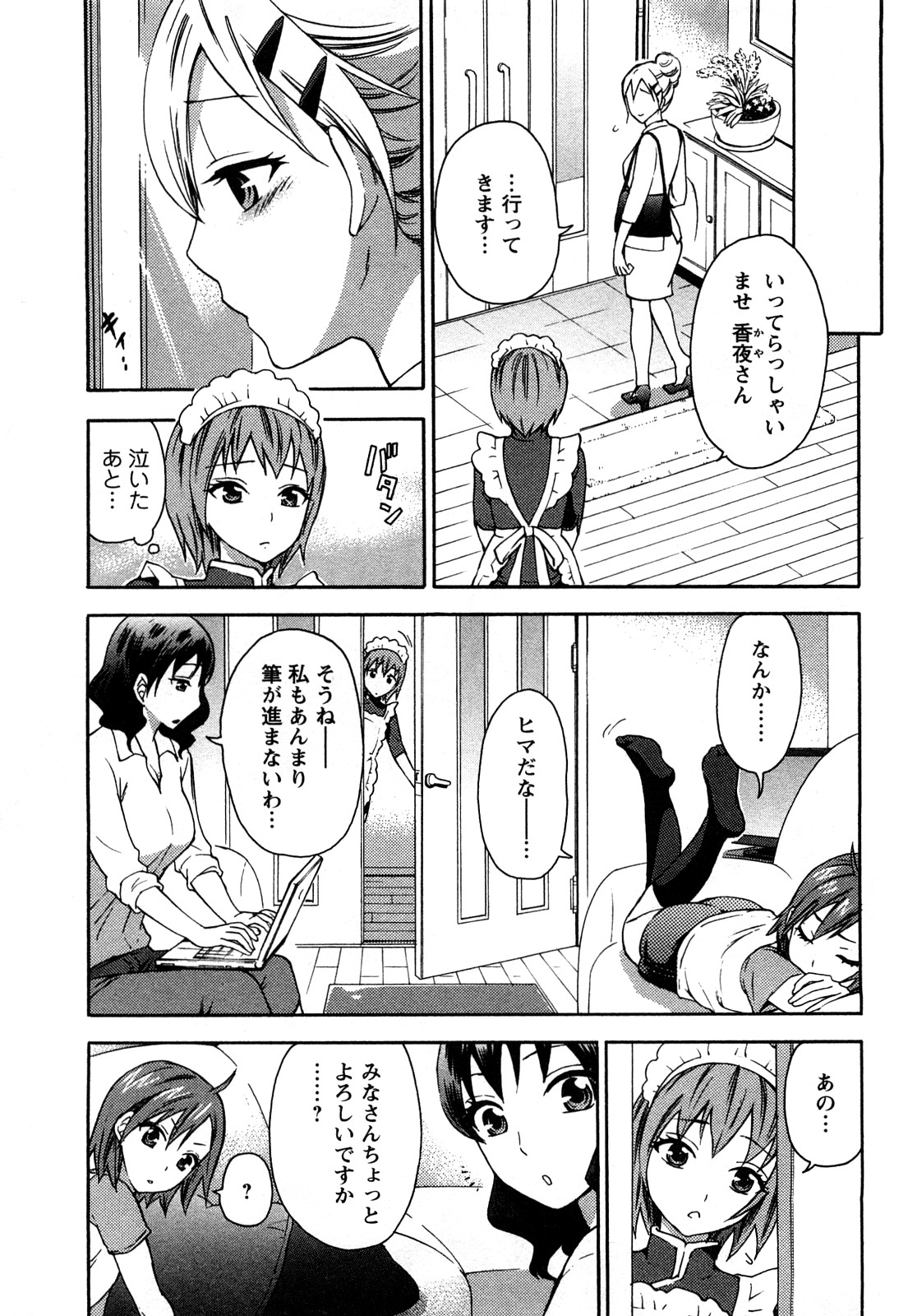 [久遠ミチヨシ] 絶対☆は～れむ 2