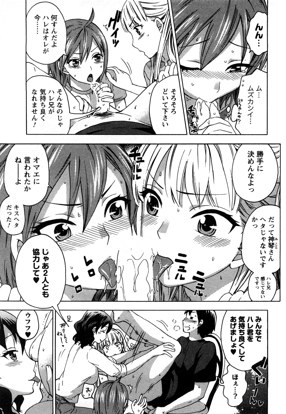[久遠ミチヨシ] 絶対☆は～れむ 2