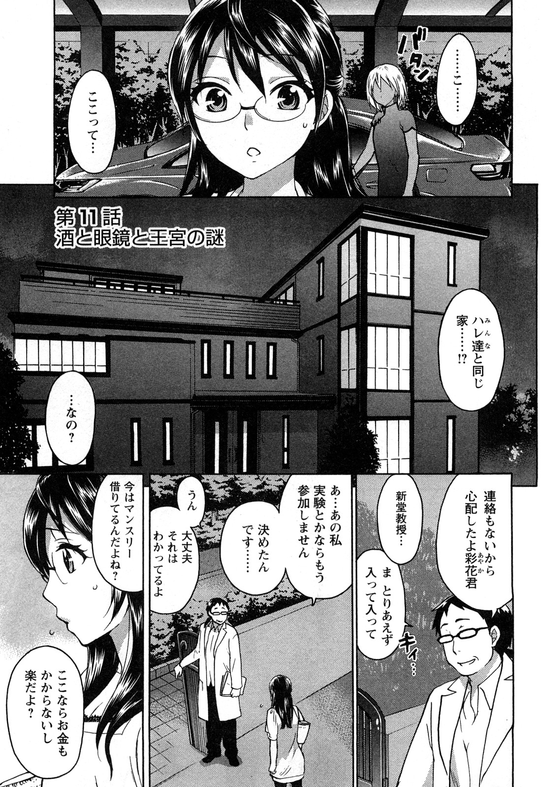 [久遠ミチヨシ] 絶対☆は～れむ 2