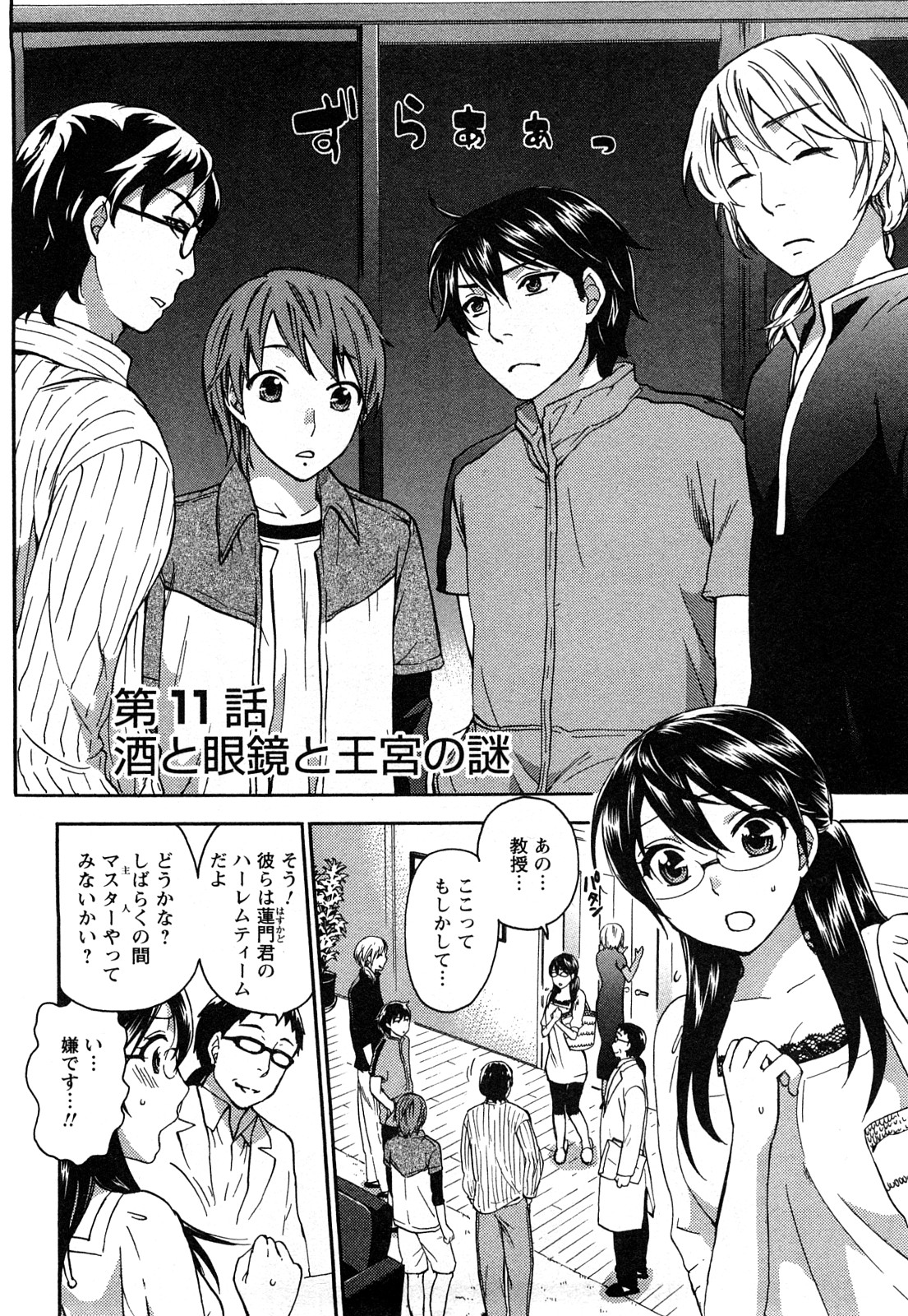 [久遠ミチヨシ] 絶対☆は～れむ 2
