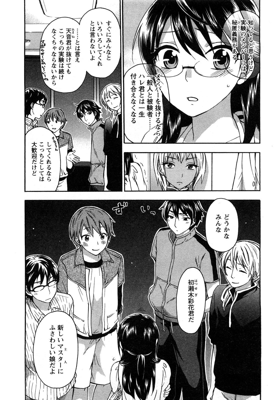 [久遠ミチヨシ] 絶対☆は～れむ 2