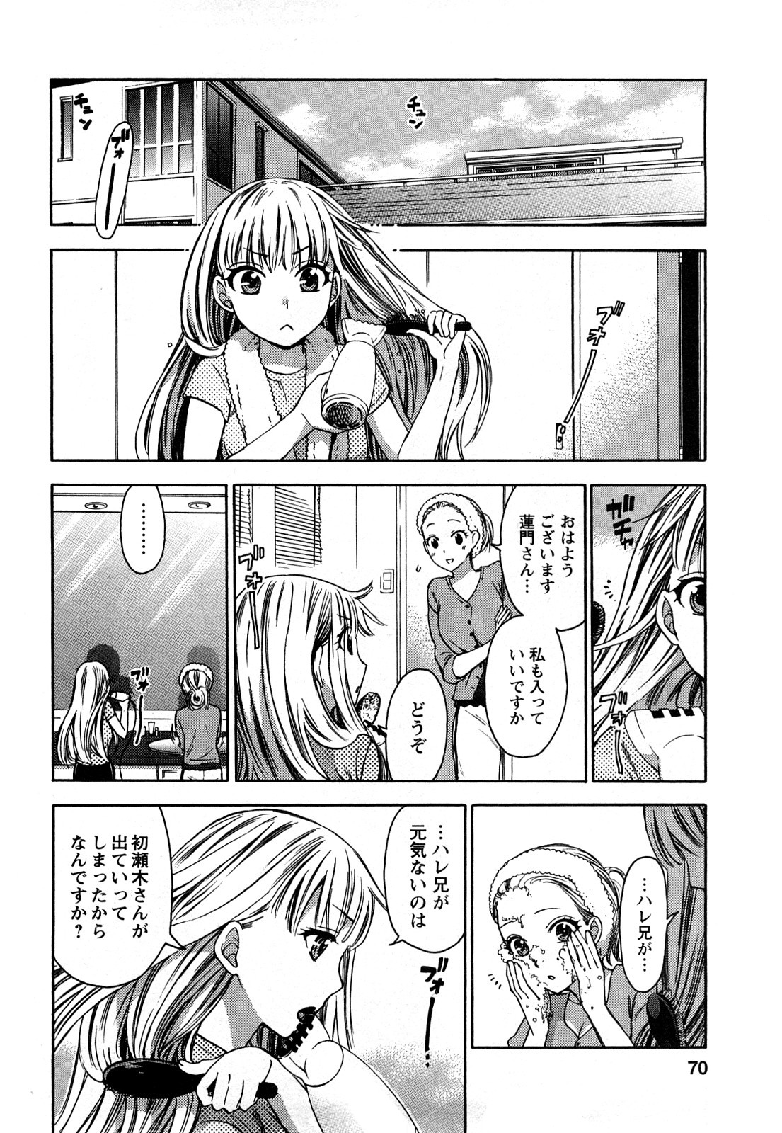[久遠ミチヨシ] 絶対☆は～れむ 2