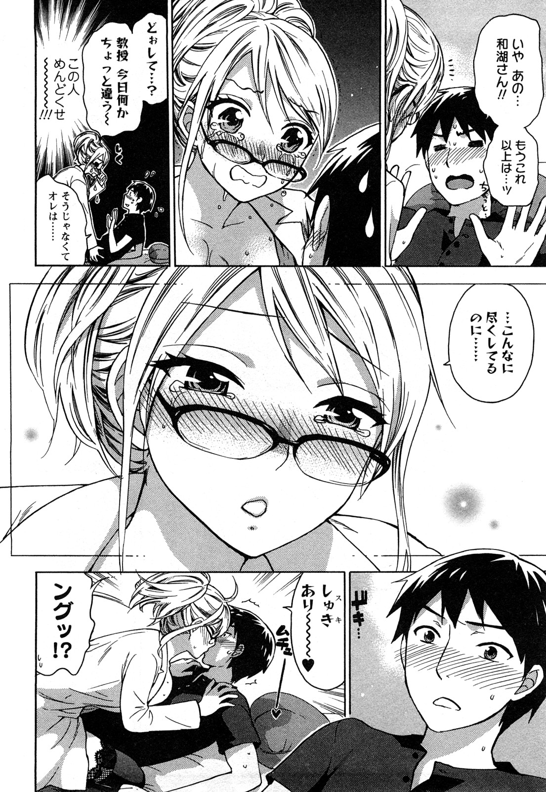 [久遠ミチヨシ] 絶対☆は～れむ 2