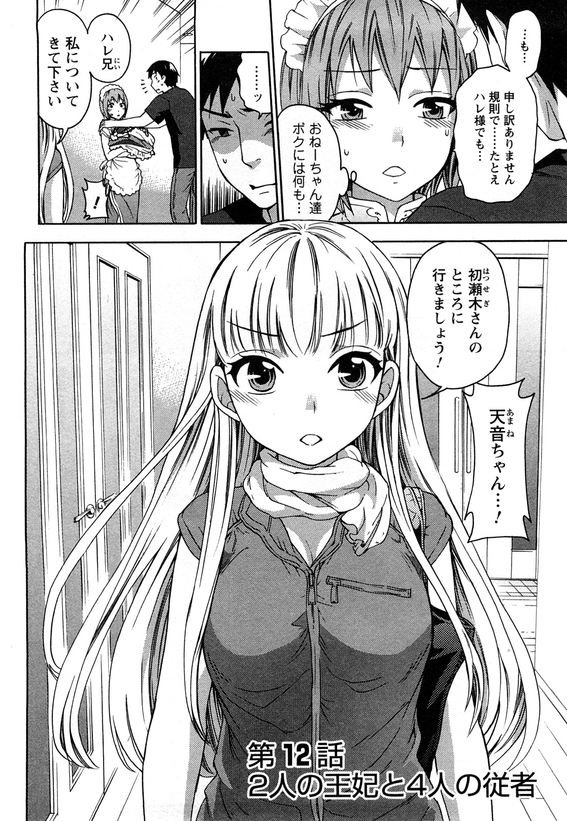 [久遠ミチヨシ] 絶対☆は～れむ 2