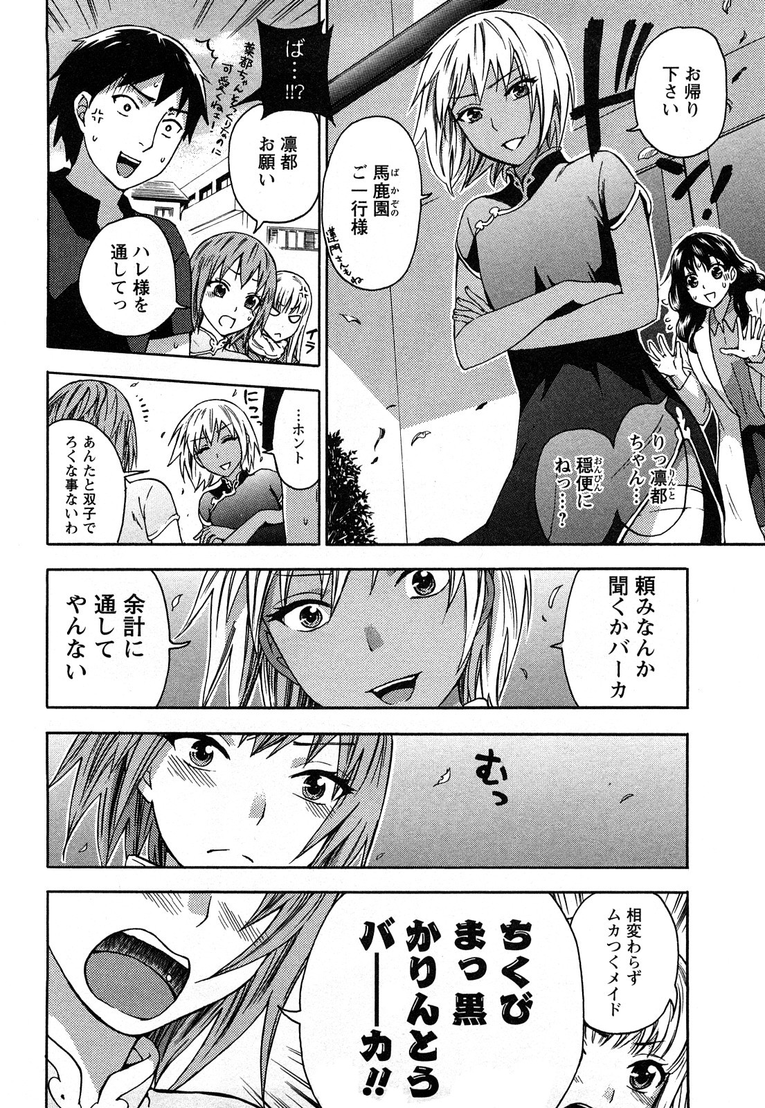 [久遠ミチヨシ] 絶対☆は～れむ 2