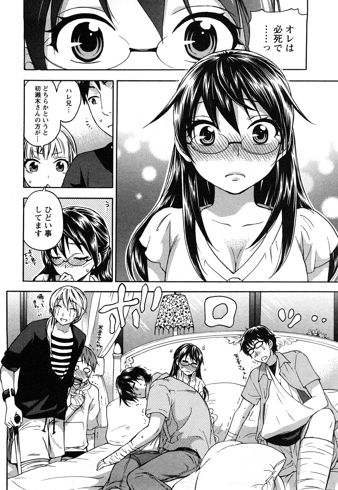 [久遠ミチヨシ] 絶対☆は～れむ 2