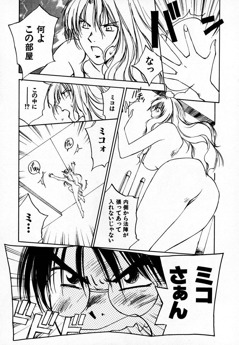 [井荻寿一] 霊能探偵ミコ 第05巻