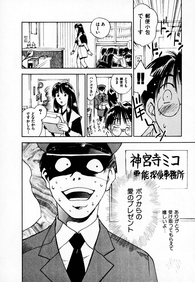 [井荻寿一] 霊能探偵ミコ 第05巻