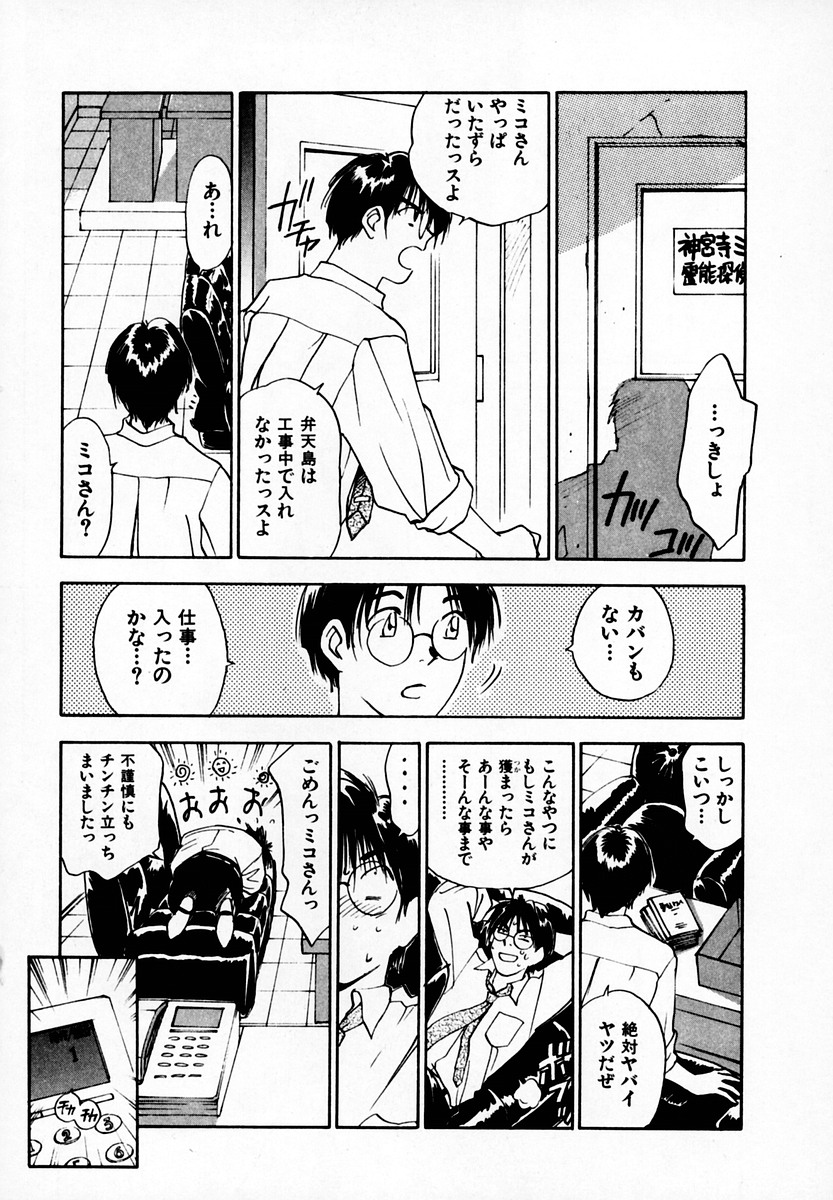 [井荻寿一] 霊能探偵ミコ 第05巻