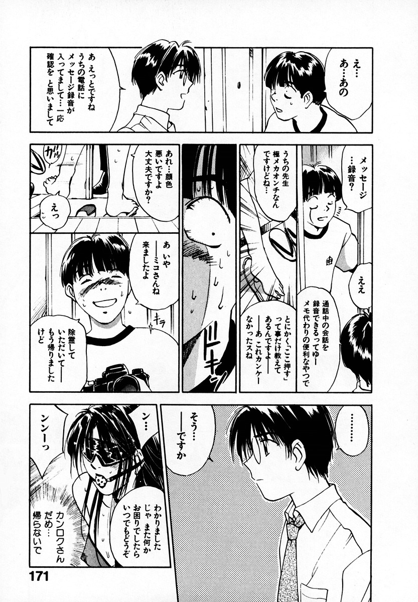 [井荻寿一] 霊能探偵ミコ 第05巻
