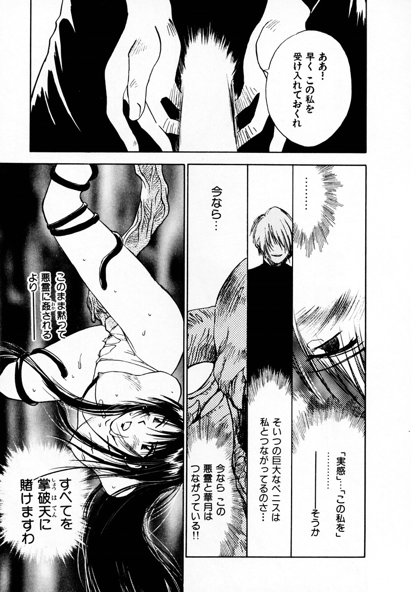 [井荻寿一] 霊能探偵ミコ 第05巻