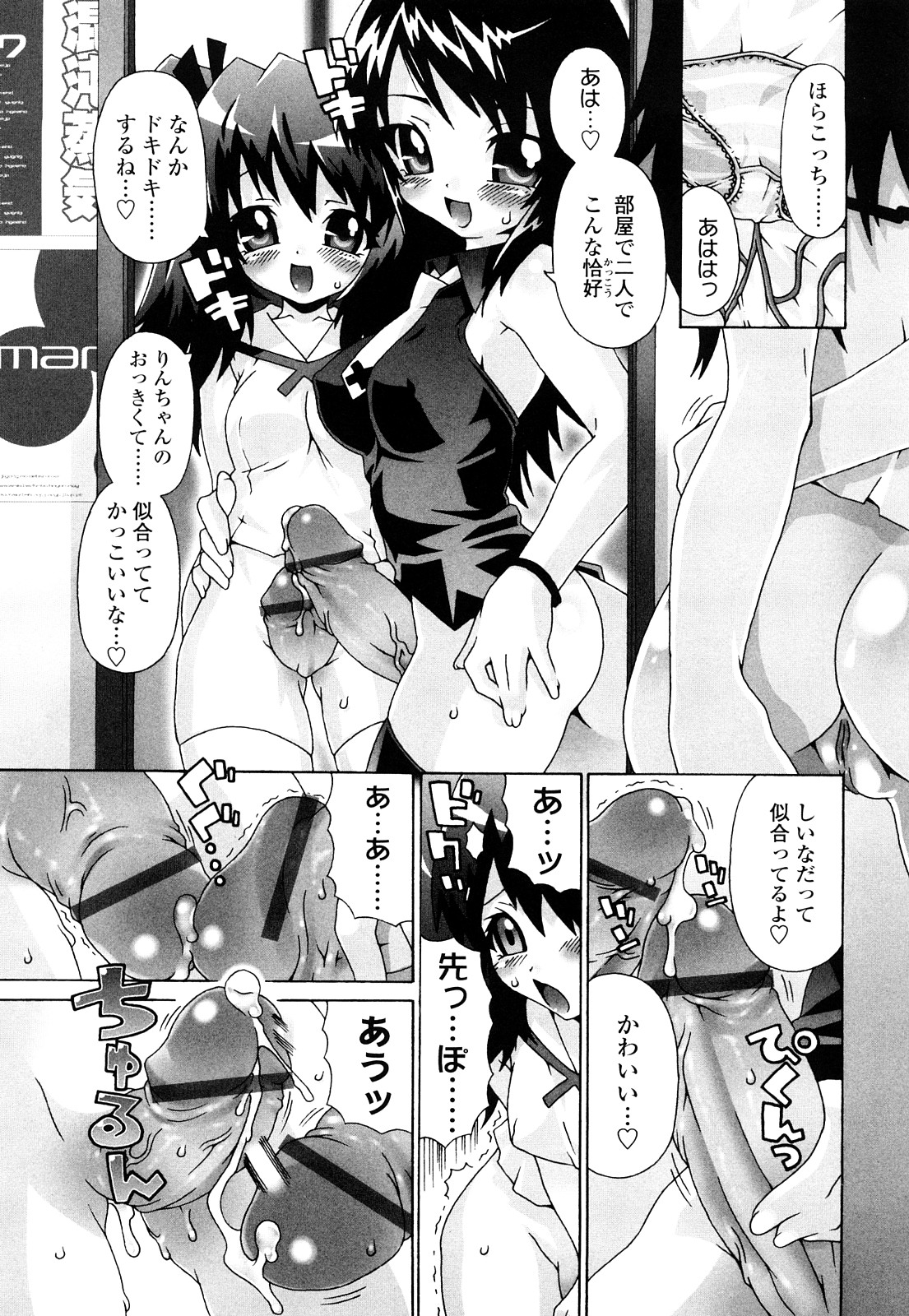 [無道叡智] 生えてるワタシとツいてる彼女