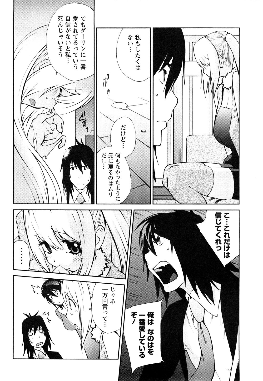 [琴義弓介] 思いたったら乳日