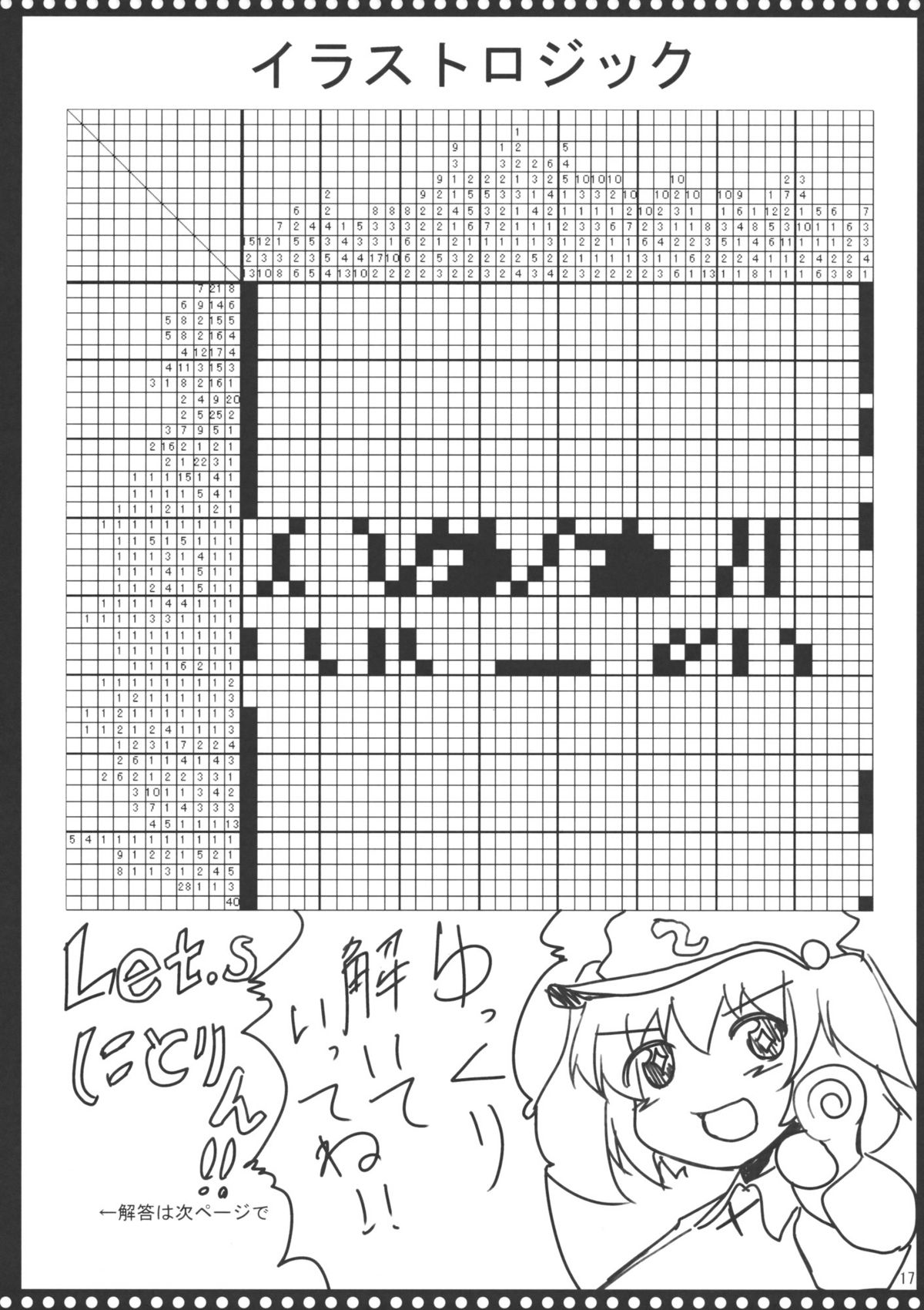 【ろまんすの猫狼娘】搾乳（東方）