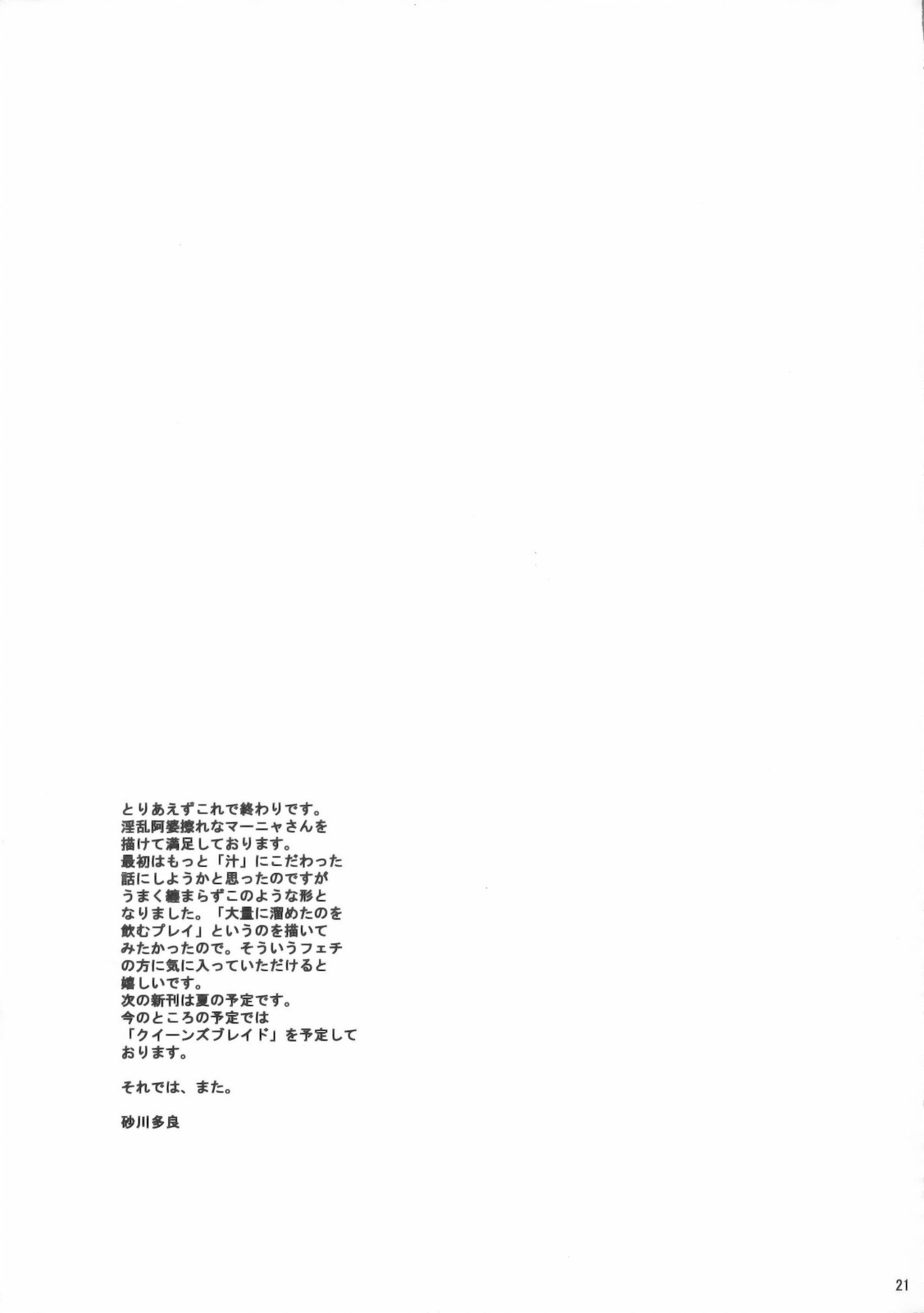 (COMIC1☆4) [オザ式 (砂川多良)] 淫獣 (ドラゴンクエストIV) [英訳]