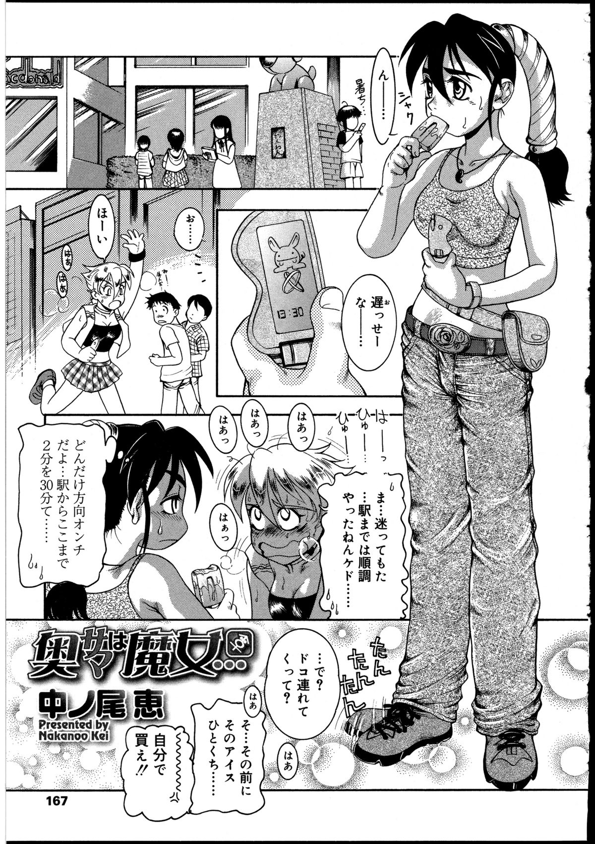 [アンソロジー] ふたなりっ娘の世界 2