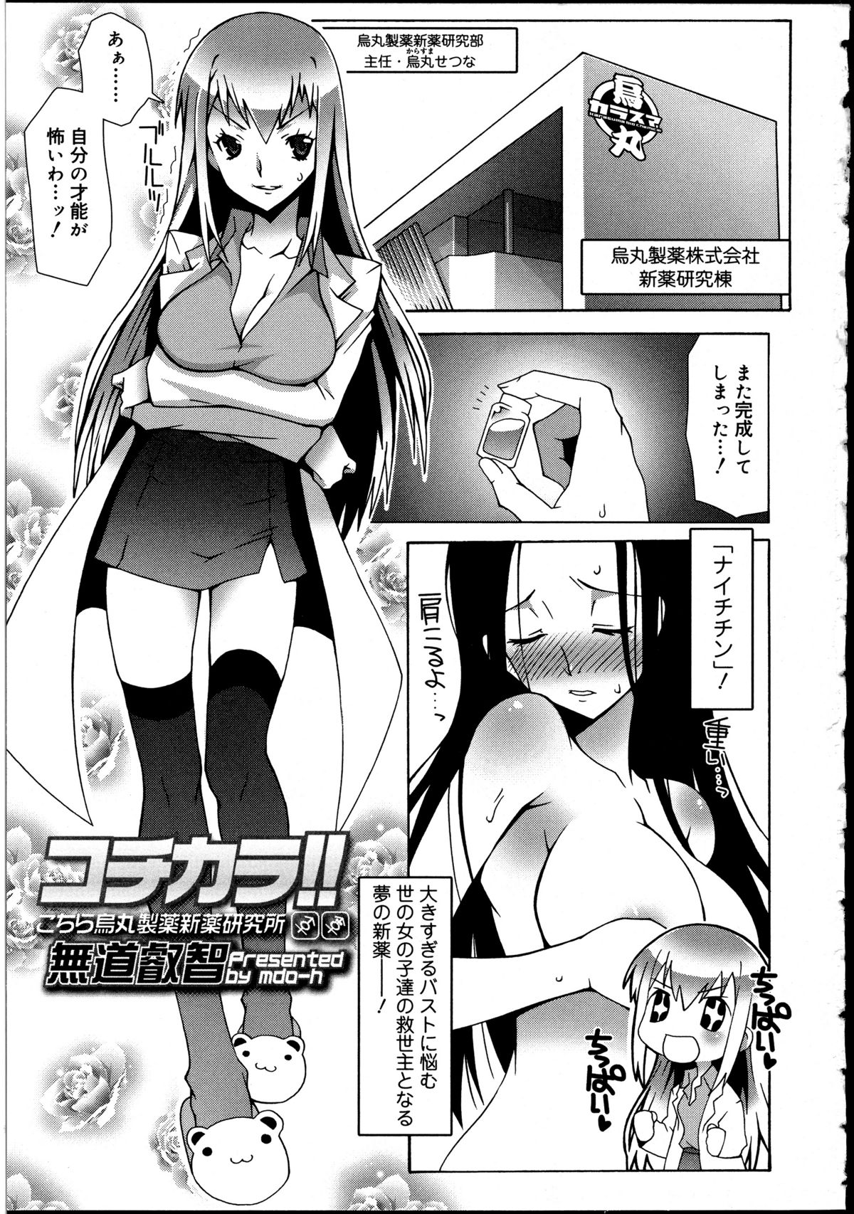 [アンソロジー] ふたなりっ娘の世界 2