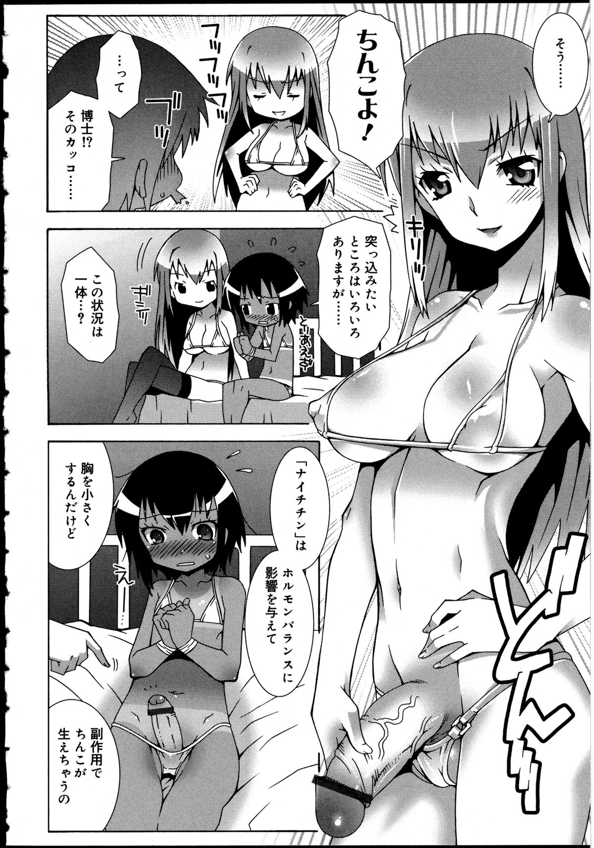 [アンソロジー] ふたなりっ娘の世界 2