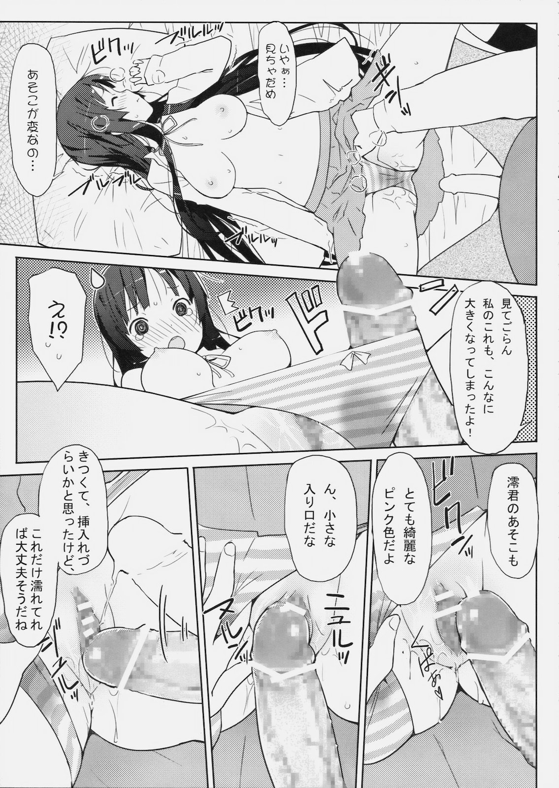(C78) [Friendly Sky, 風舞結界 (CHuN)] Mi-On!! (けいおん!)