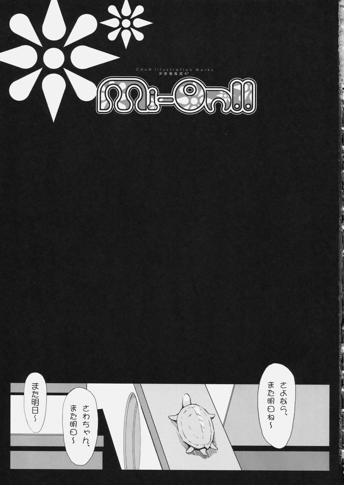 (C78) [Friendly Sky, 風舞結界 (CHuN)] Mi-On!! (けいおん!)