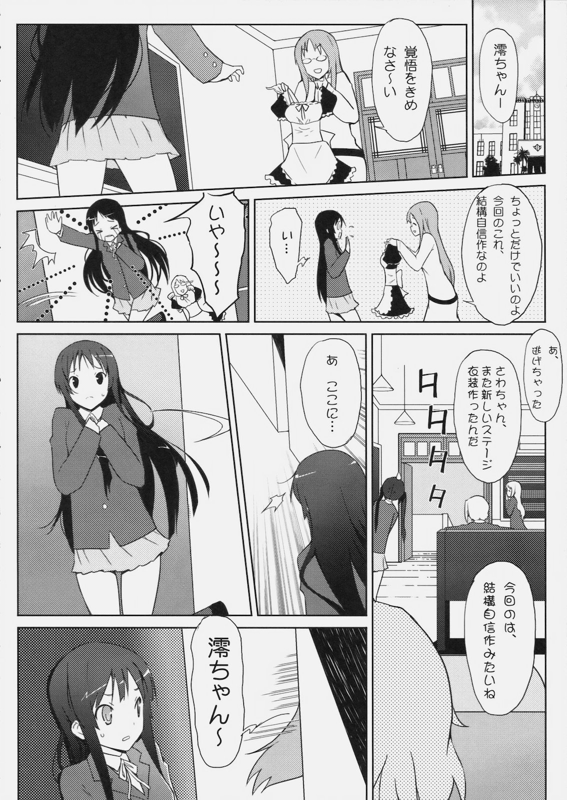 (C78) [Friendly Sky, 風舞結界 (CHuN)] Mi-On!! (けいおん!)