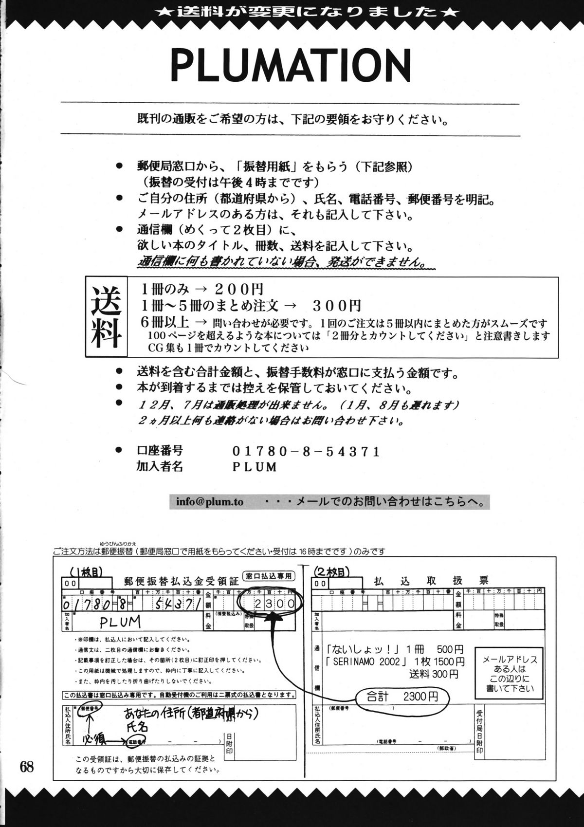 (C67) [PLUM (かん奈)] まじなろく 8,9,10+α 総集編 (ラグナロクオンライン)