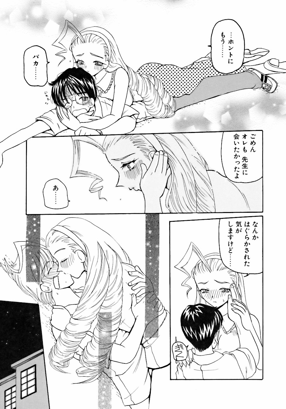 [倶梨伽羅] 淫行女教師