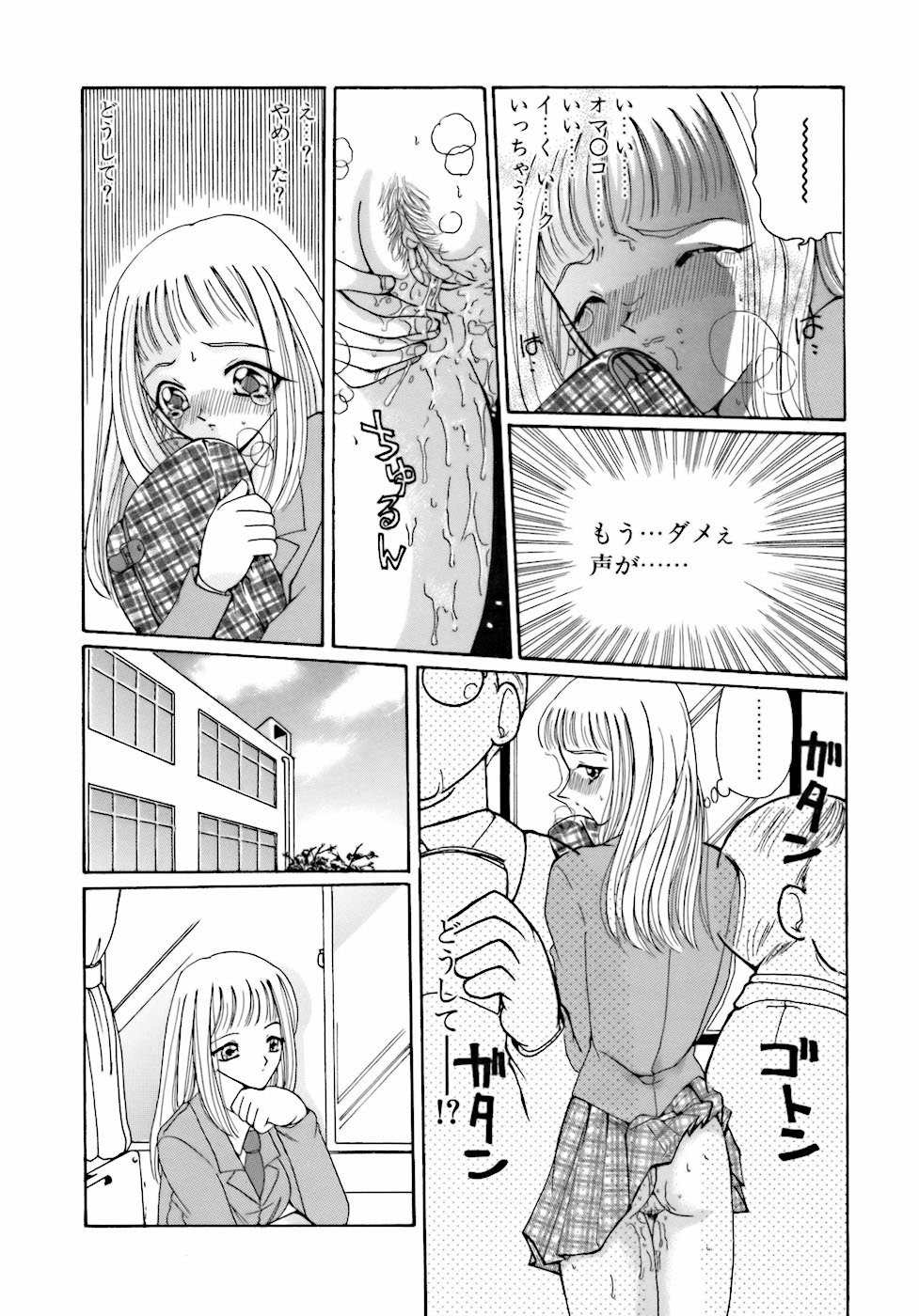 [倶梨伽羅] 淫行女教師
