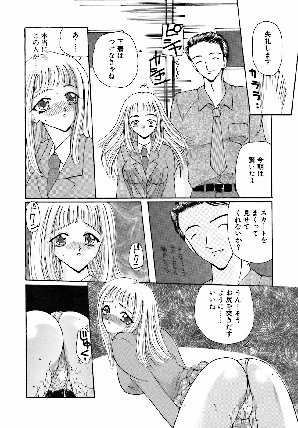 [倶梨伽羅] 淫行女教師