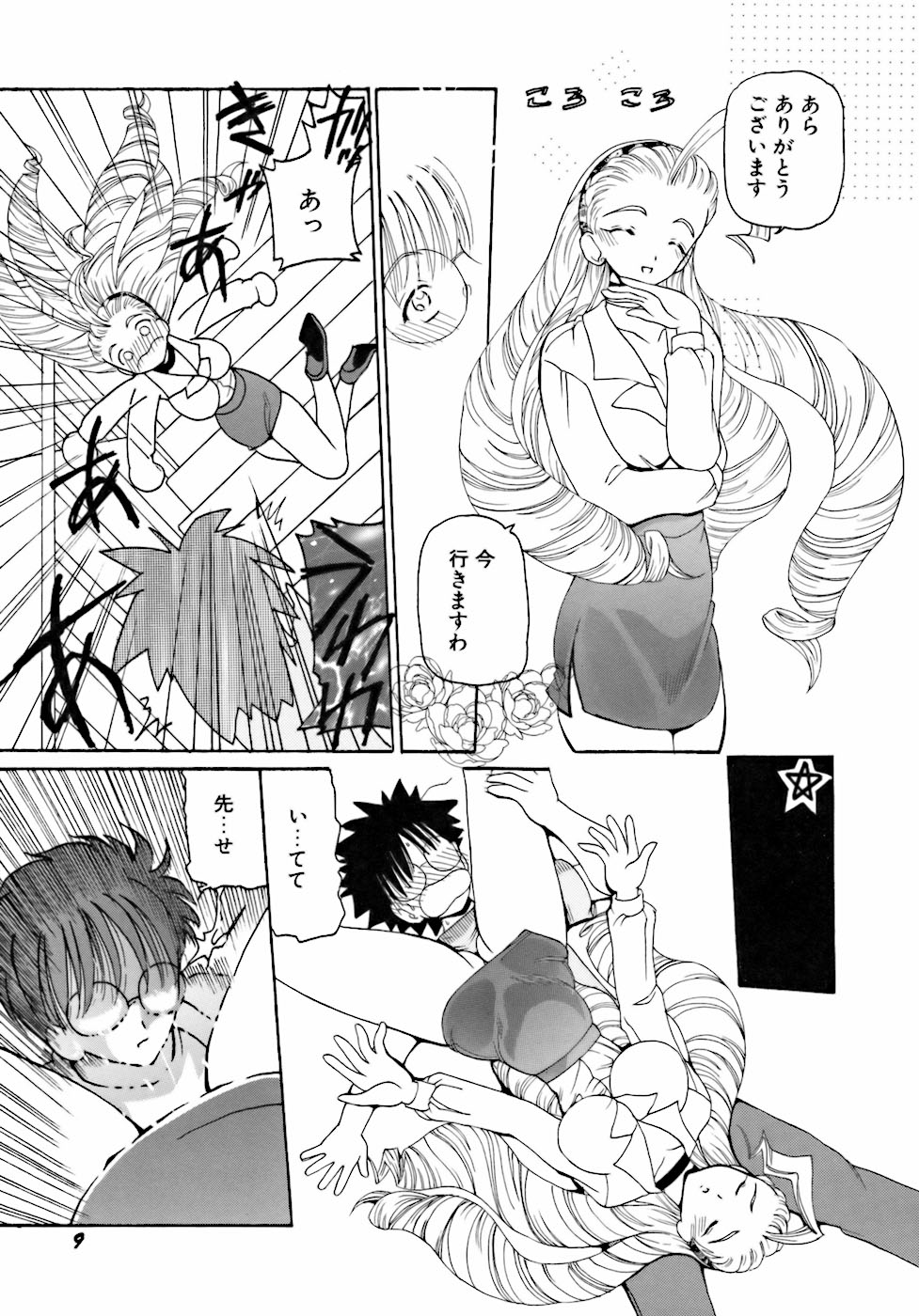 [倶梨伽羅] 淫行女教師