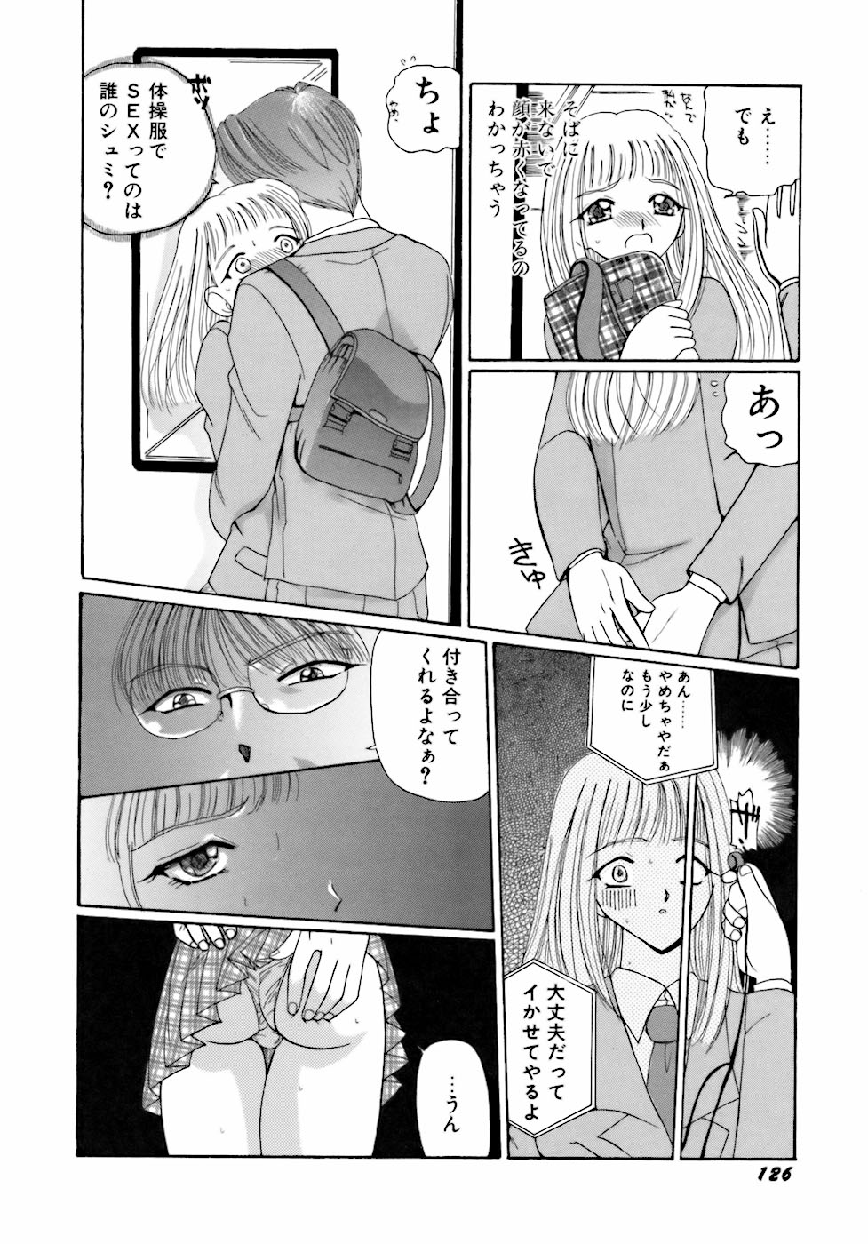 [倶梨伽羅] 淫行女教師