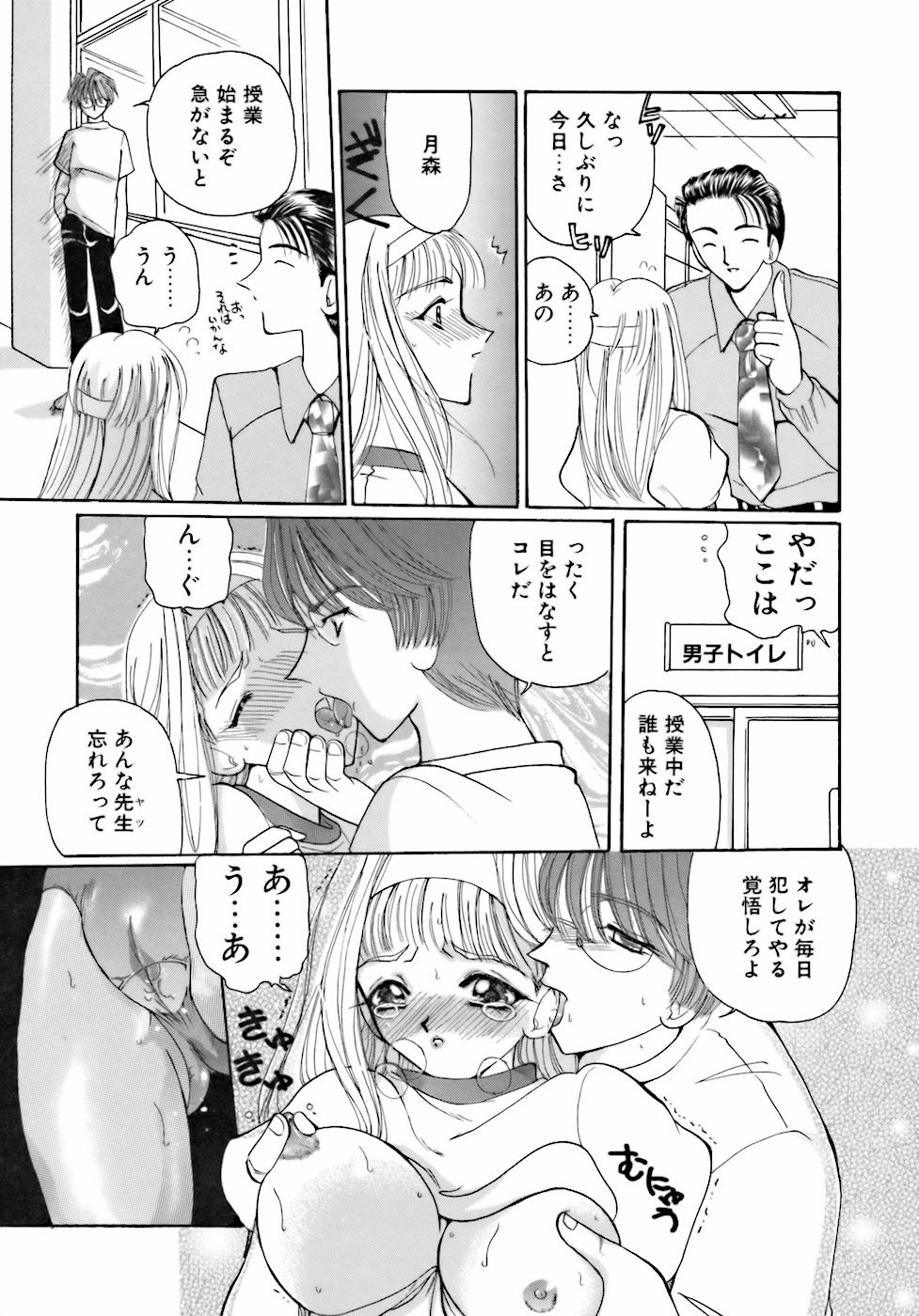 [倶梨伽羅] 淫行女教師