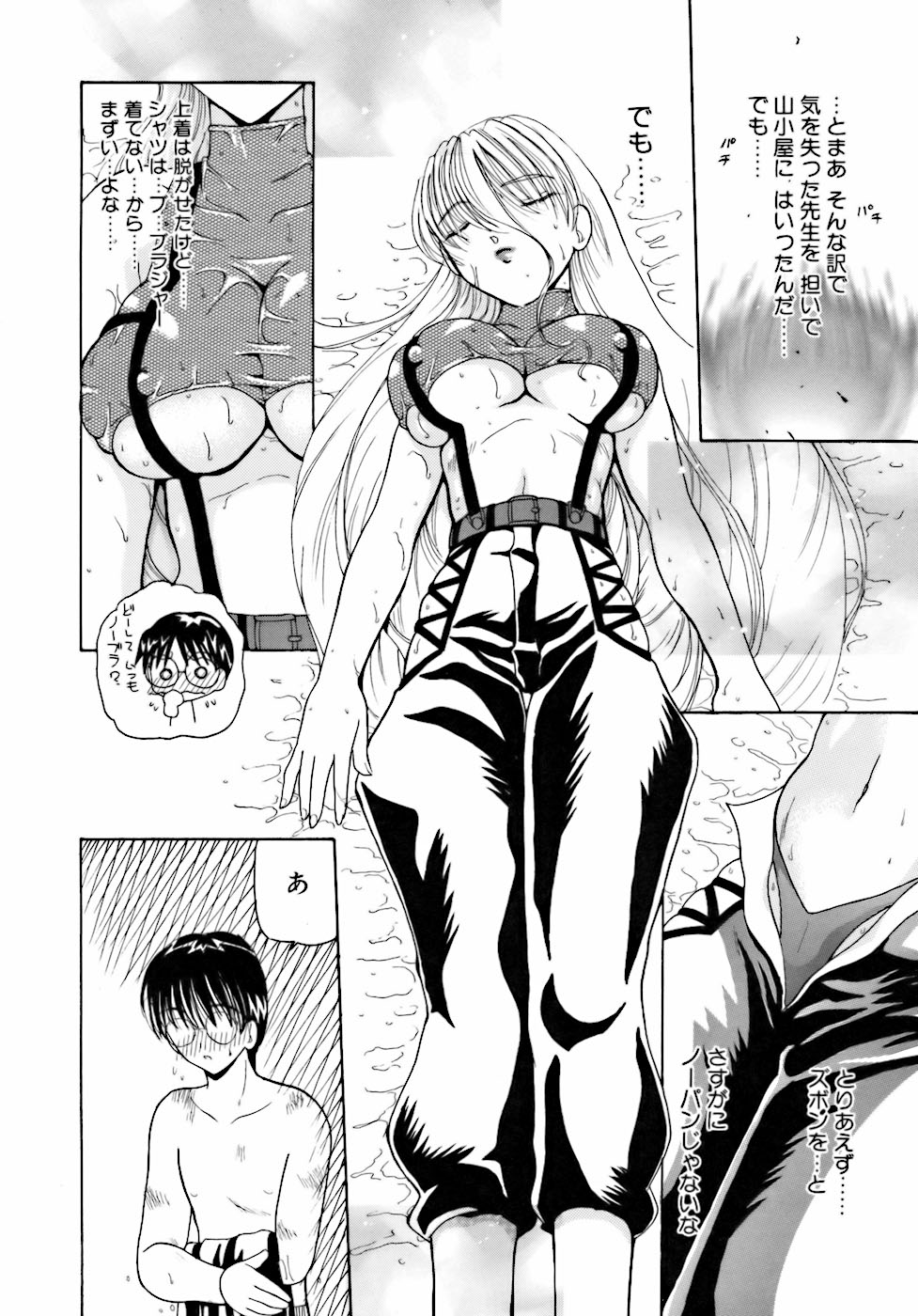 [倶梨伽羅] 淫行女教師