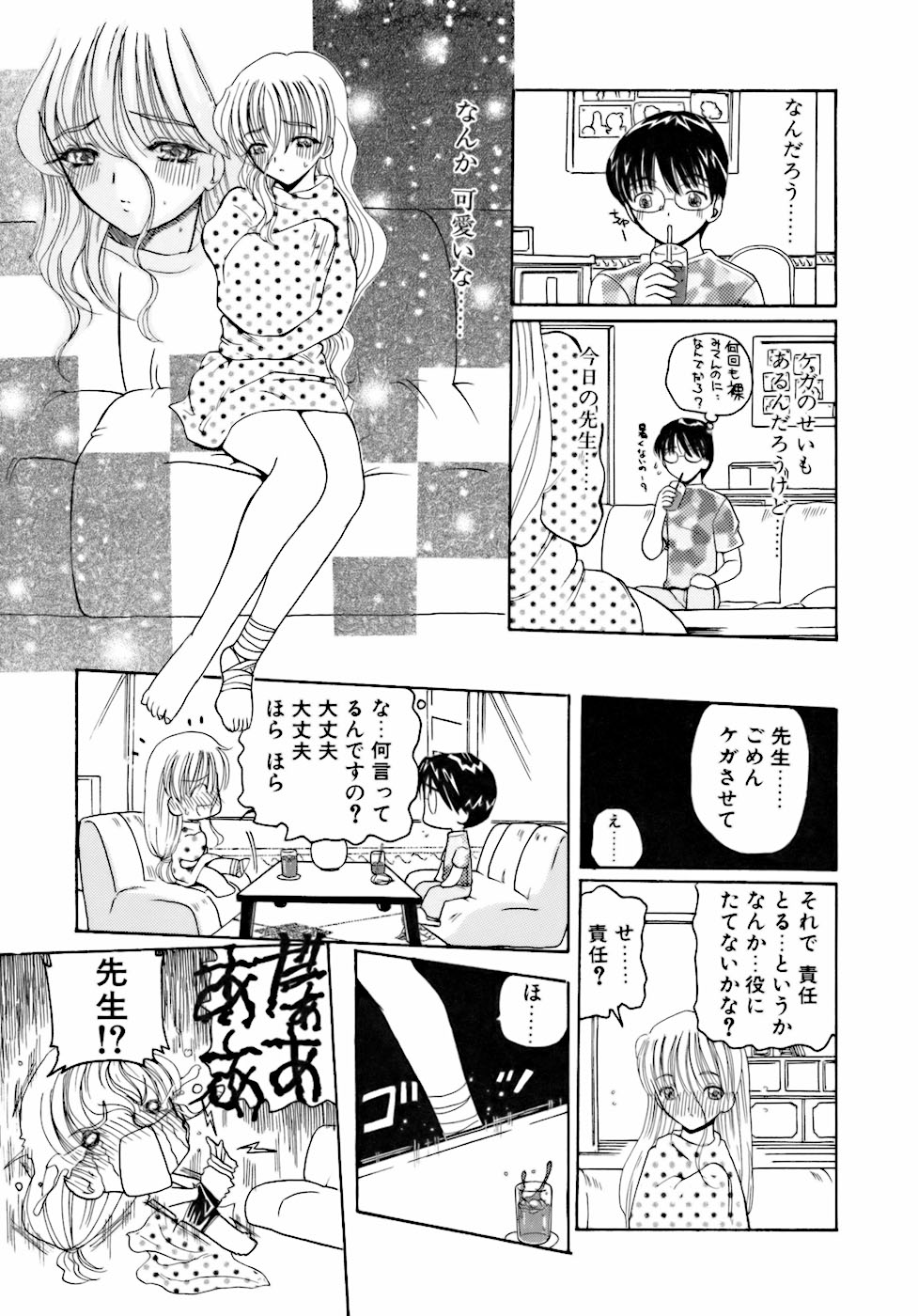 [倶梨伽羅] 淫行女教師