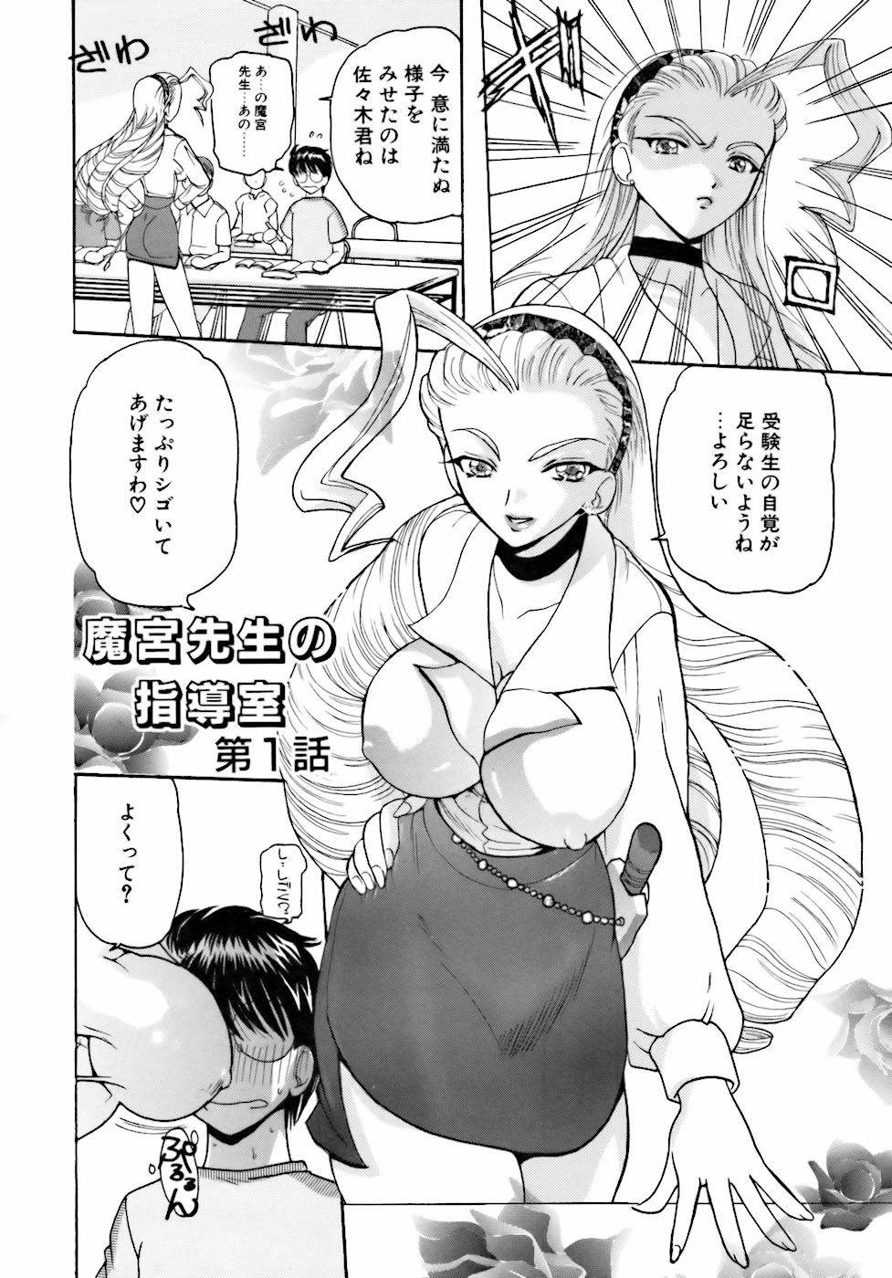 [倶梨伽羅] 淫行女教師