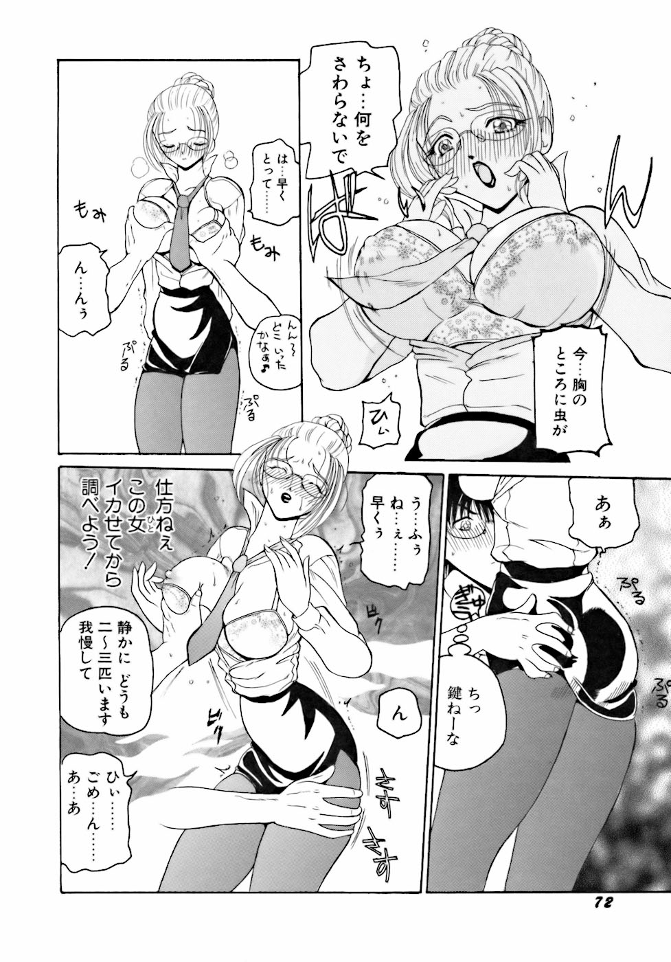 [倶梨伽羅] 淫行女教師