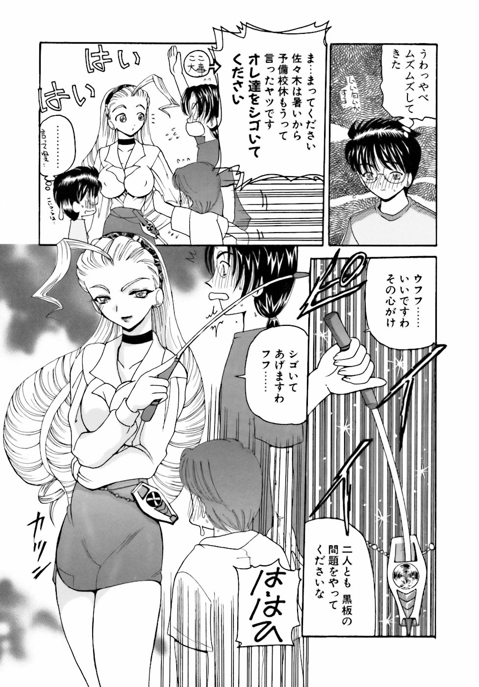 [倶梨伽羅] 淫行女教師