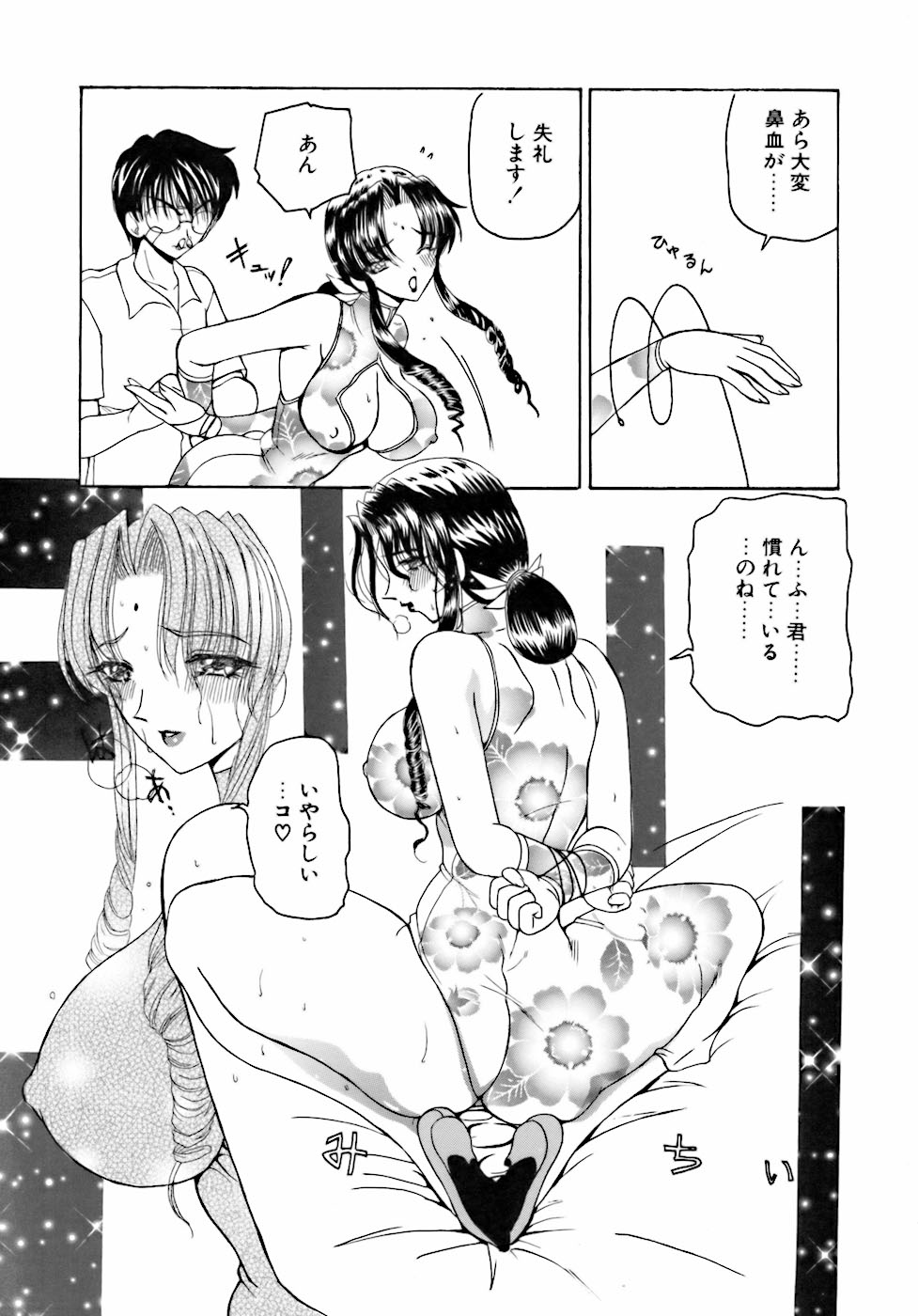[倶梨伽羅] 淫行女教師