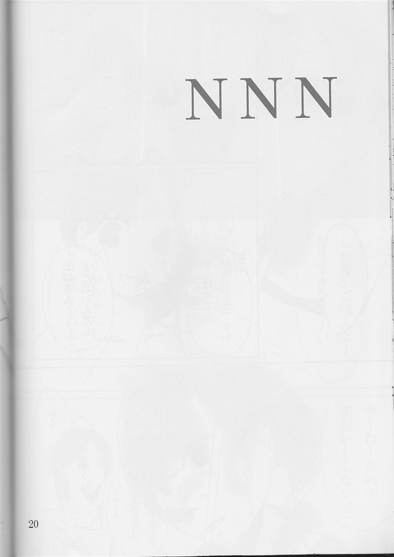 (C74) [えじみそ (机です)] NNN