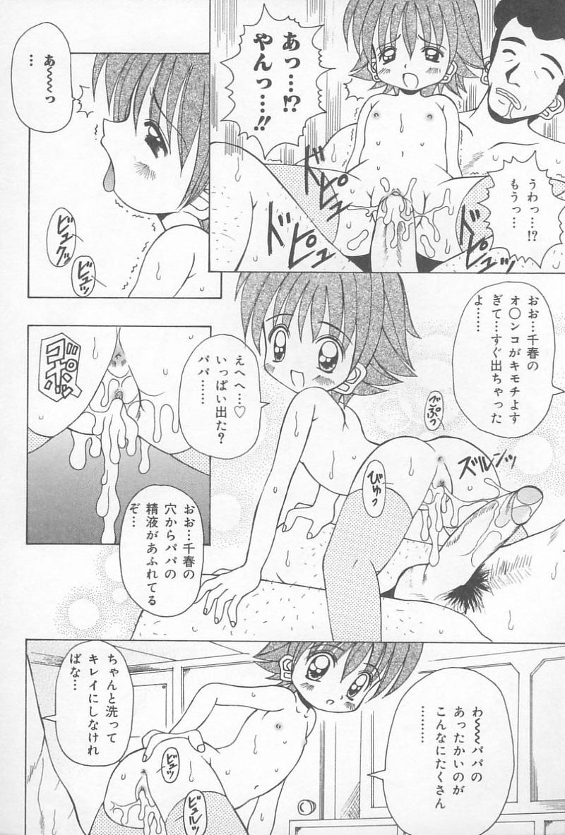 [アンソロジー] 父娘の絆 (おやこのきずな)