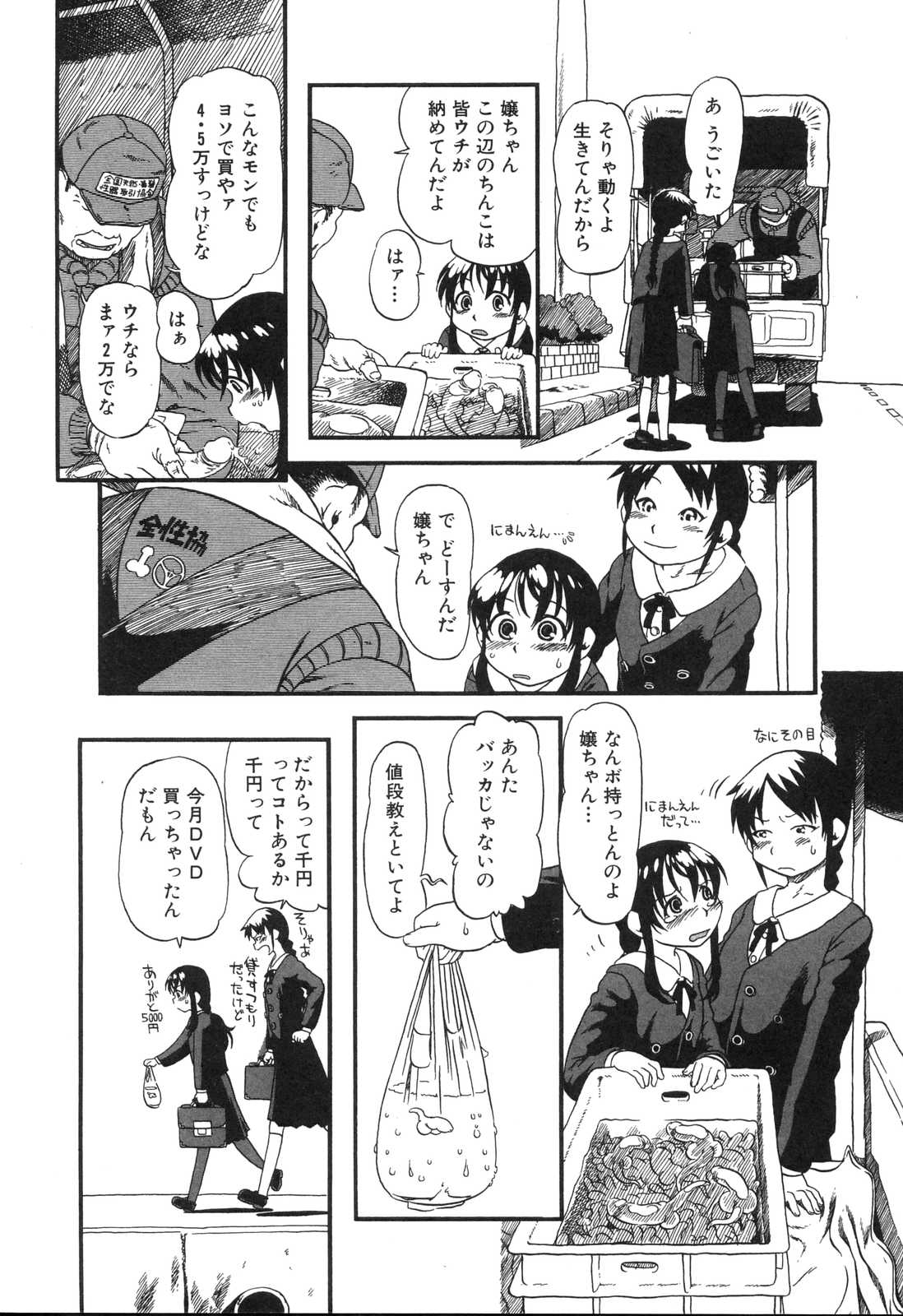 [掘骨砕三] はえてる女の子