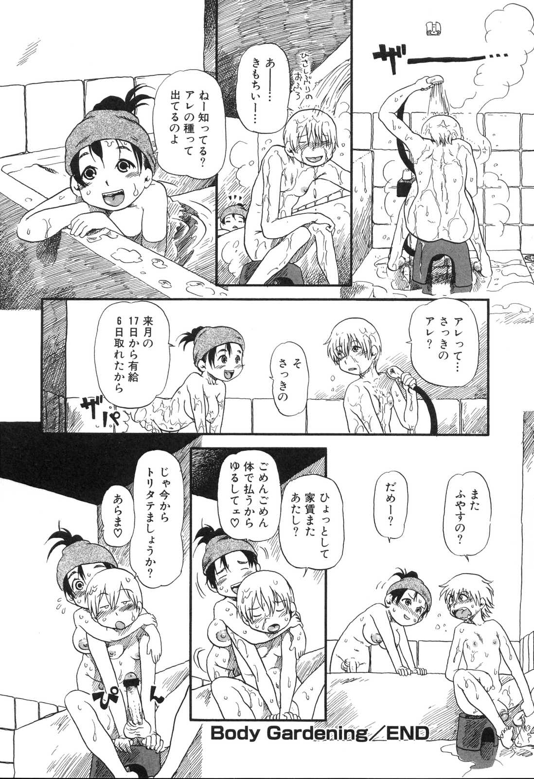 [掘骨砕三] はえてる女の子