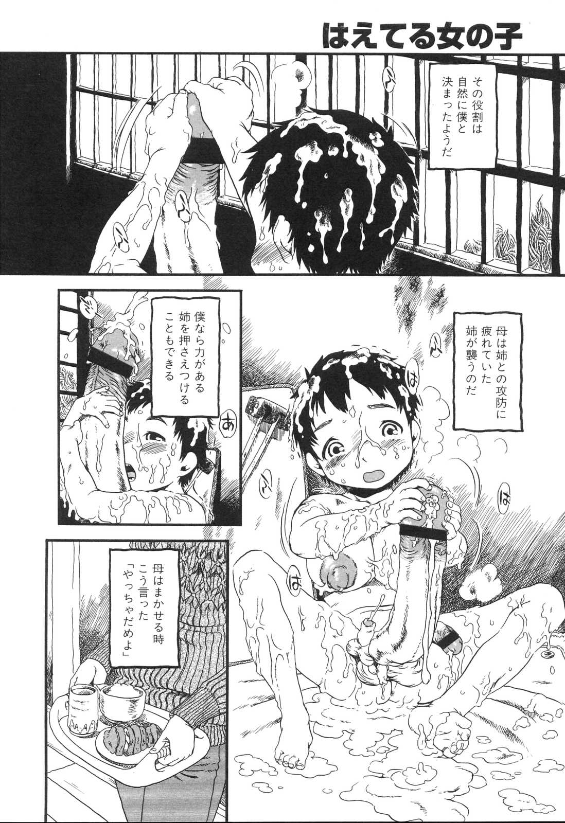 [掘骨砕三] はえてる女の子