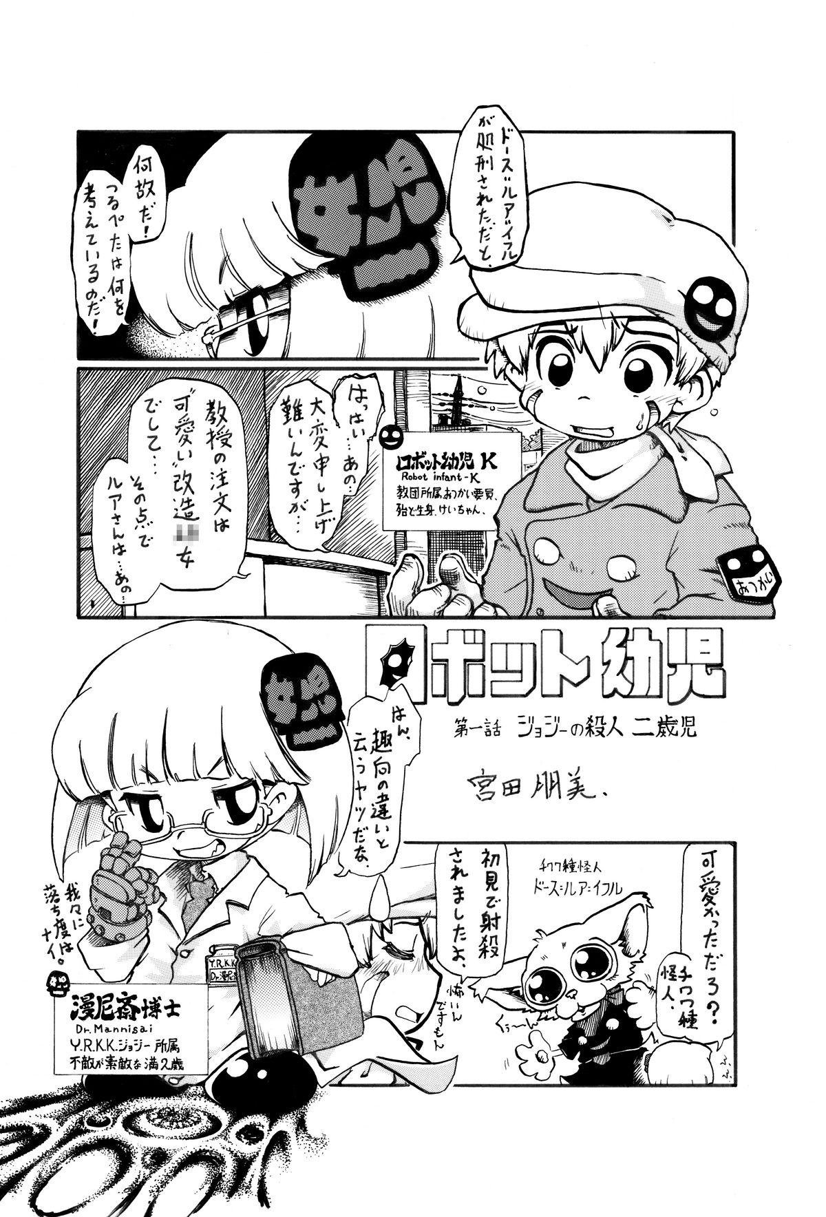 [つるぺた研究所 (よろず)] つるぺた研究報告書005「電撃地獄」