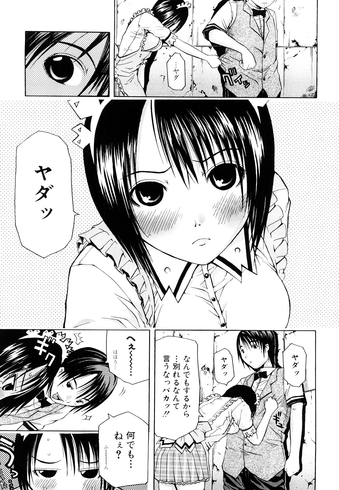 [ジャンキー] 好きだからしちゃうの