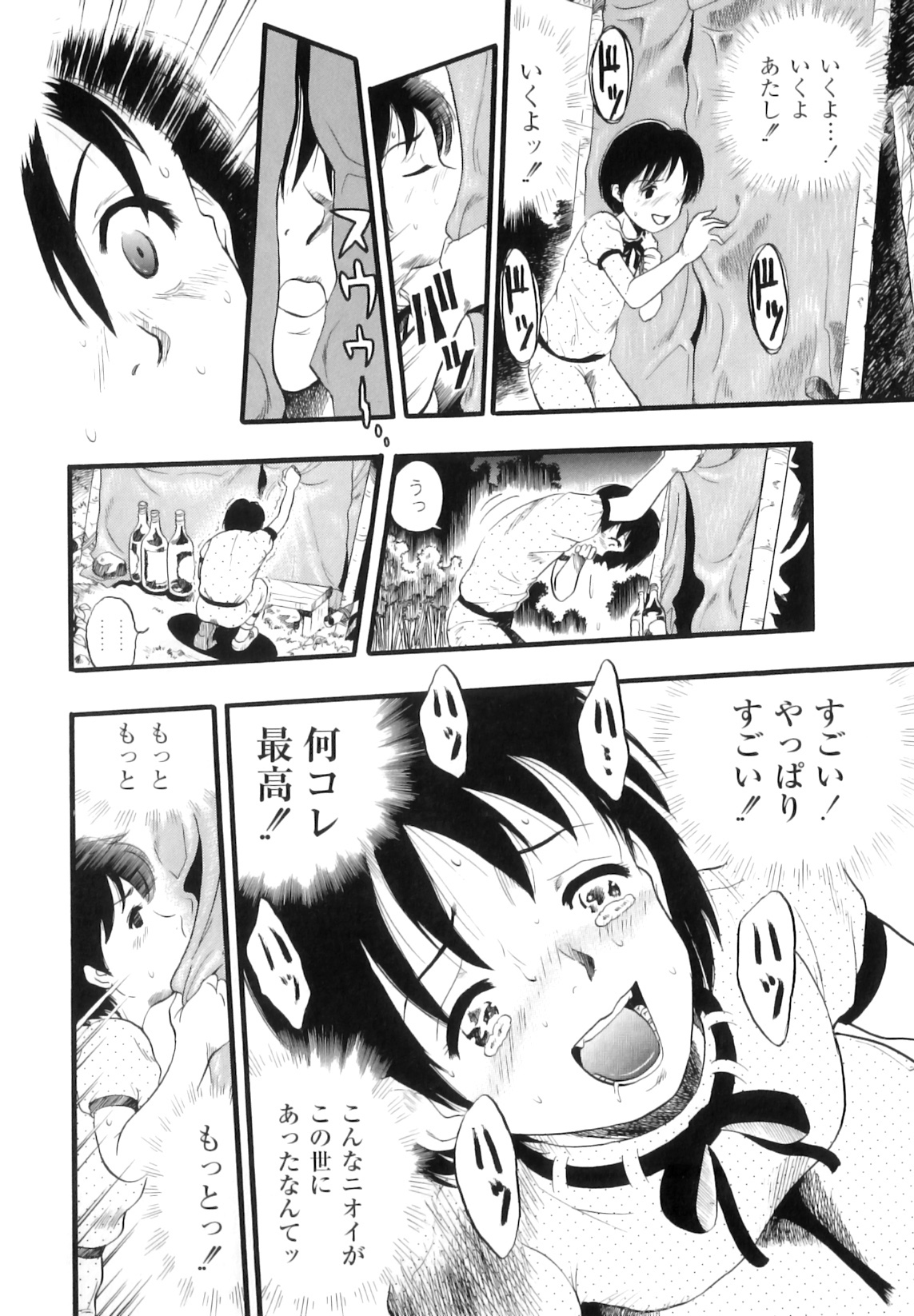 [栗田勇午] まゆたみ異常交遊録