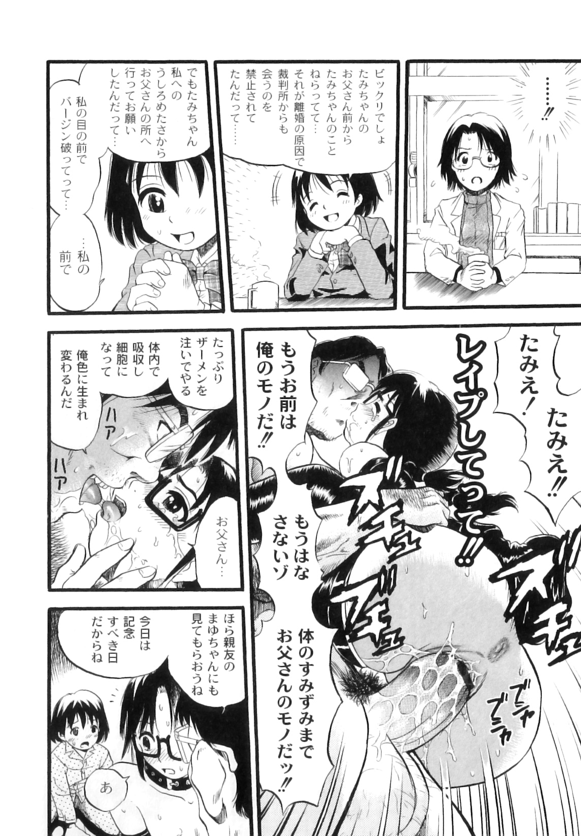 [栗田勇午] まゆたみ異常交遊録